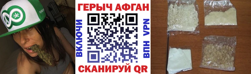 Героин афганец  Архангельск 